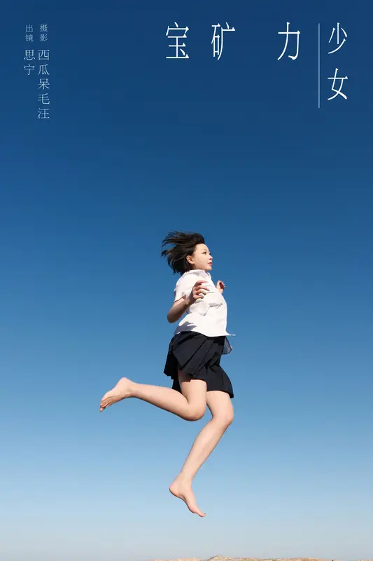 [YITUYU艺图语]2024.12.12 宝矿力少女 Disexi思宁 17