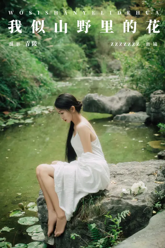 [YITUYU艺图语]2024.12.13 我似山野里的花 zzzzzzz 11