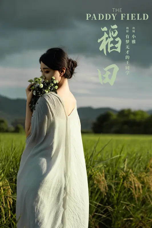 [YITUYU艺图语]2024.12.13 稻田 小雅 10