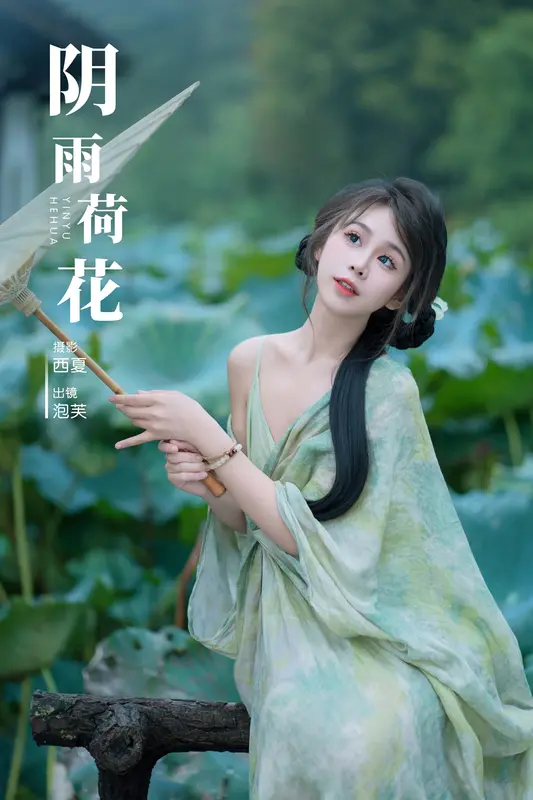 [YITUYU艺图语]2024.12.14 阴雨荷花 泡芙小方 4
