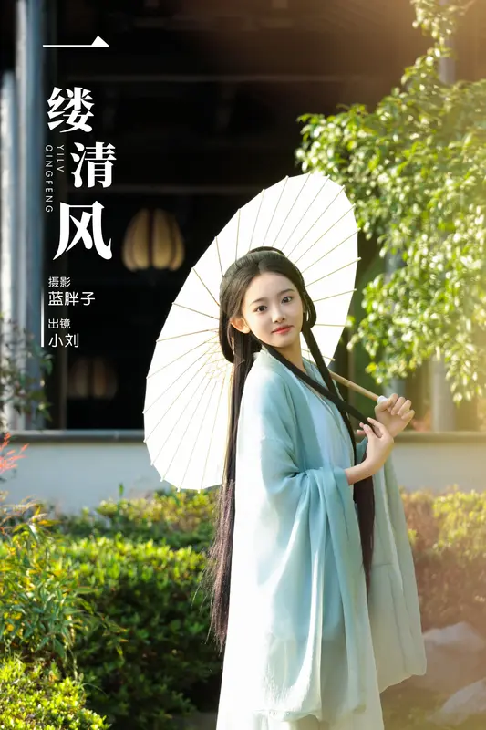[YITUYU艺图语]2024.12.15 一缕清风 小刘 3